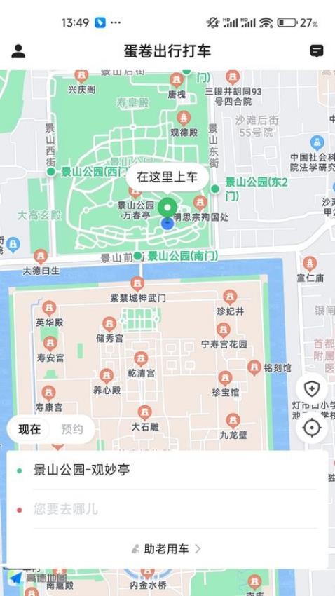 蛋卷出行打车appv5.50.5.0001