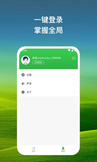 指尖清理大师v1.2.5