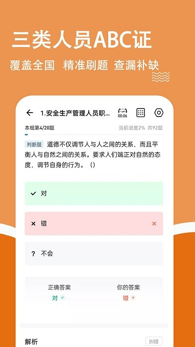 安全員柿題庫v3.2.0.2 安卓版