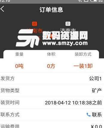 速亚物流app手机版截图