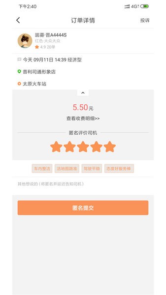 省运专车app2.14.4