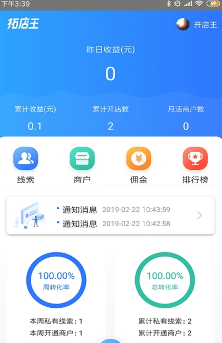 拓店王app手機版下載