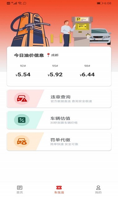 西瓜二手车交易网appv5.4.41