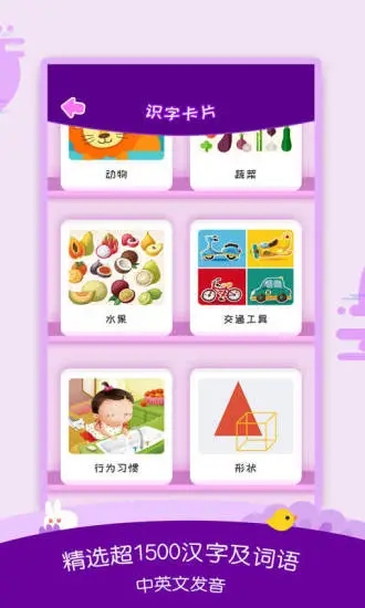 幼儿识字app3.11.1