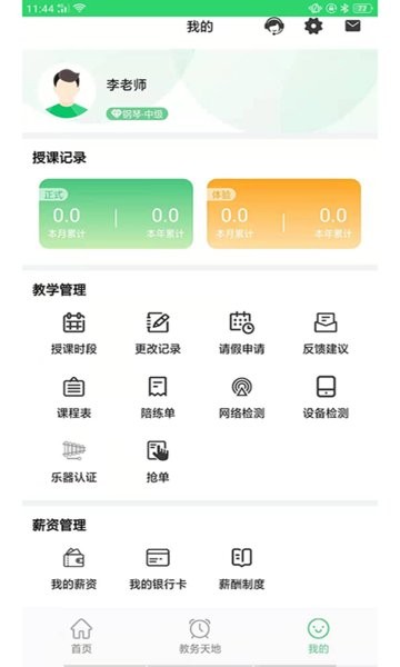 乐芽儿陪练教师端v1.7.2 安卓最新版