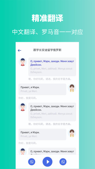 俄语学习app1.6.6
