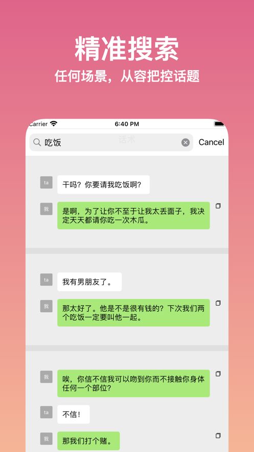 恋爱问问appv1.2