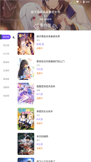 漫士多漫畫免費版appv1.9.8.1