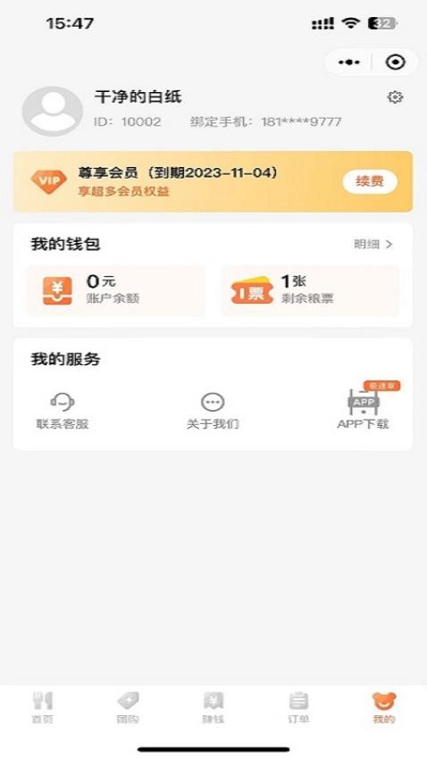 团搭搭appv1.3.26