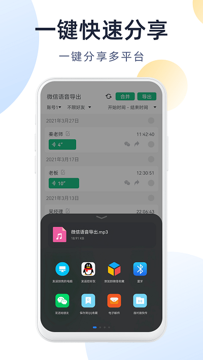 微x语音导出软件v2.7.0.1.2