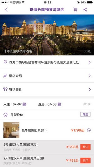长隆旅游appv3.2.19