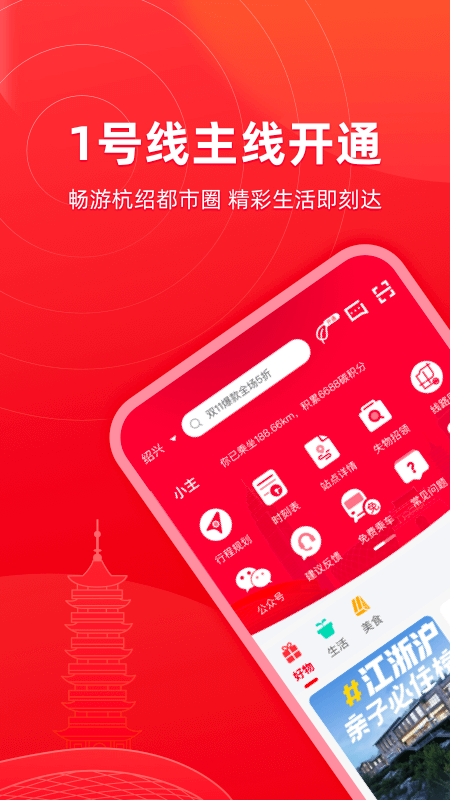 绍兴地铁app1.5.0