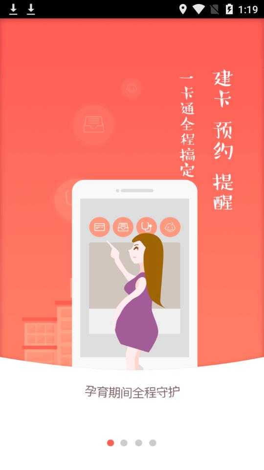 婦幼一卡通app104