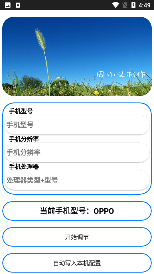 周小义灵敏度生成器appv1.0