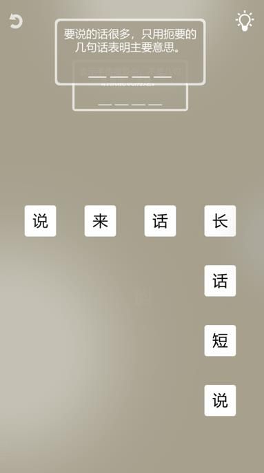 成語一筆畫破解版v1.1 