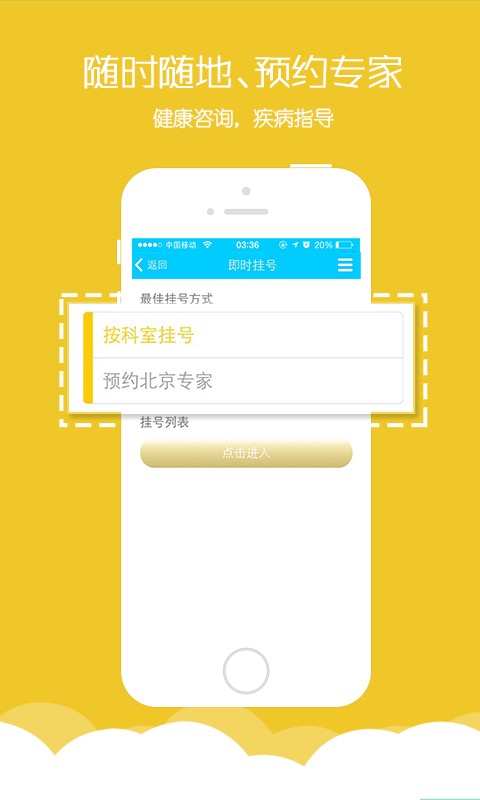 京东医帮app软件 1