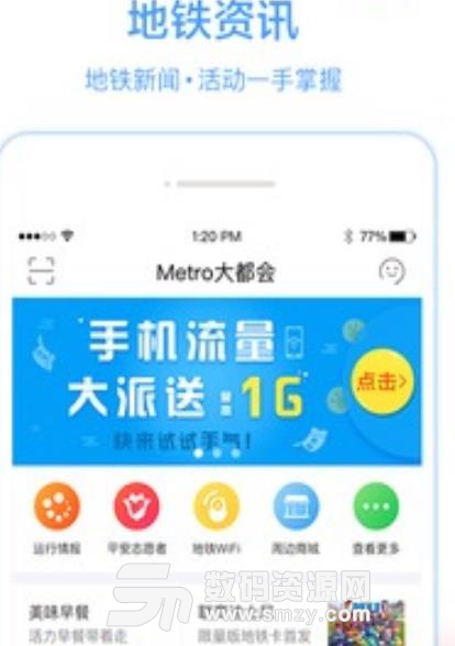 地铁快付app最新手机版截图