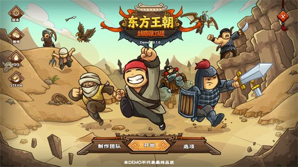 东方王朝丝路保卫战v1.4