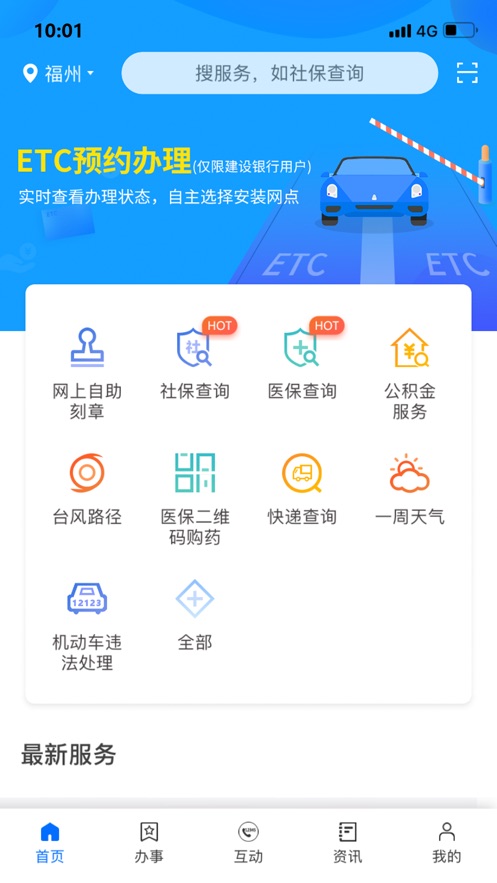 闽政通 iosv3.6.1