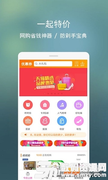 一起特价优惠券app官方版官方版