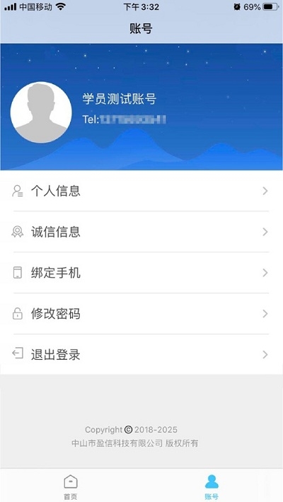 中山財會appv1.4.5