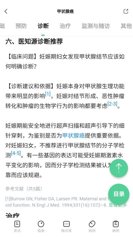 医知源app2.1.0