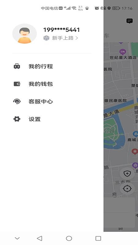 彝州出行乘客端5.51.0.0001