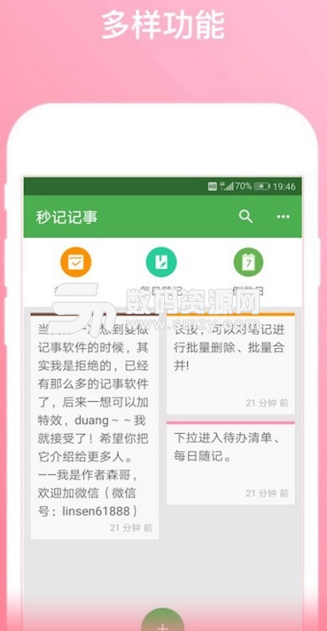 秒记记事app安卓版