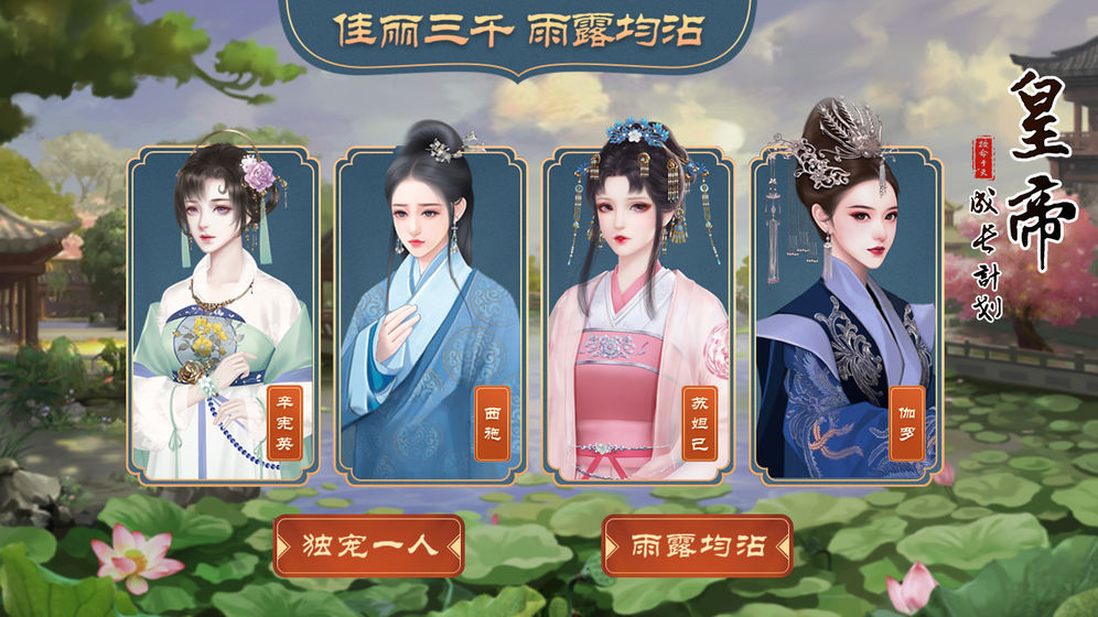 皇帝成长计划2v1.8.11