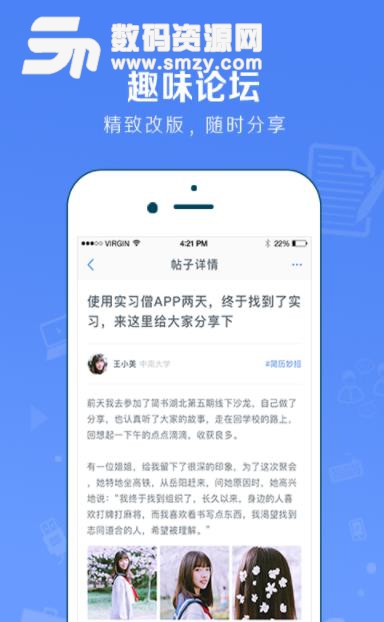 =微信实习僧小程序