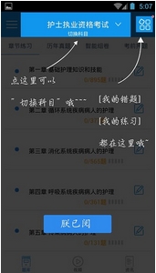 执业护士资格考试优题库安卓版