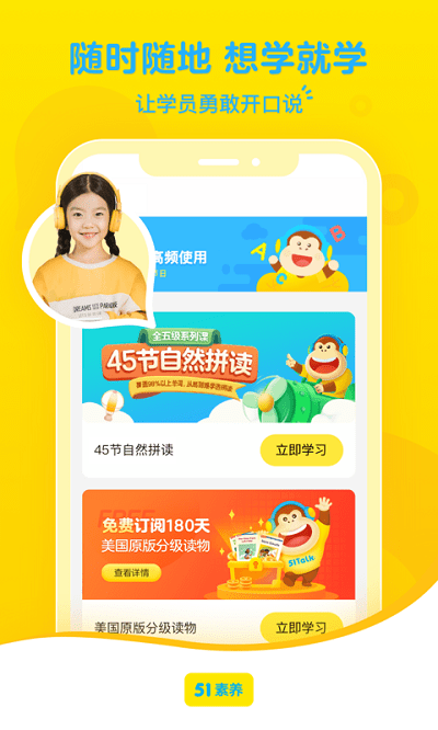 51talk素养软件v6.0.4