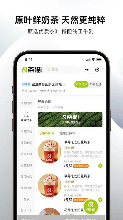 茶猫Teacat点单appv1.0.1