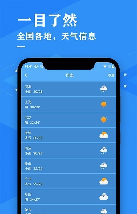 天气预报吧appv1.7 