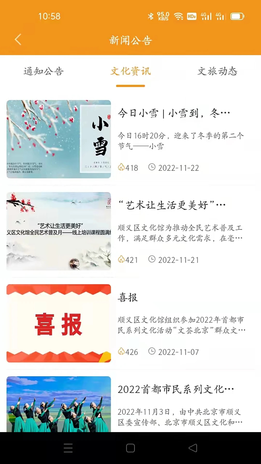 顺义文化馆app1.3