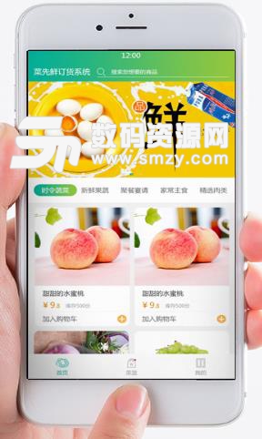 云鲜城APP安卓版图片