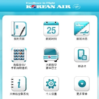 大韩航空安卓免费版图片