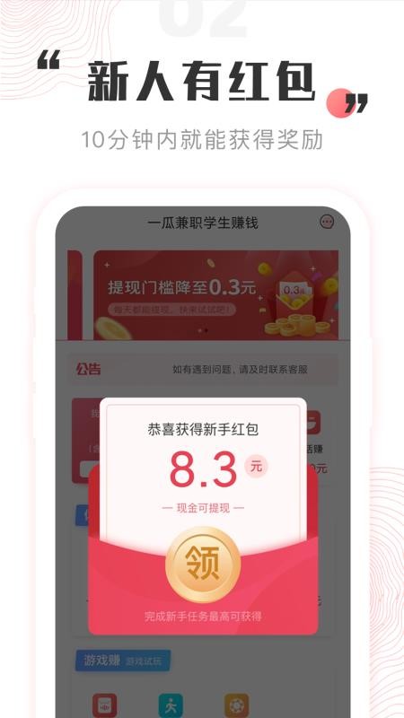 一瓜兼職2.4.0.3