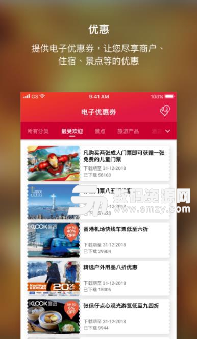 香港我的智游行程app