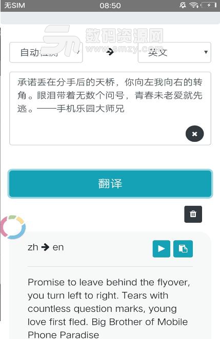 T翻译免费版