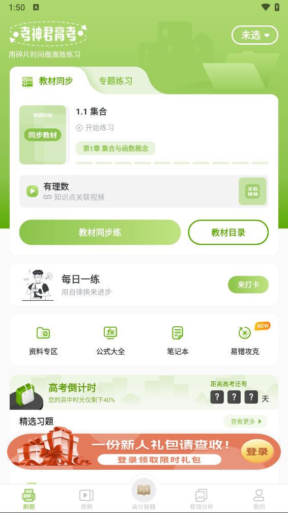 高中数学软件appv3.1.8