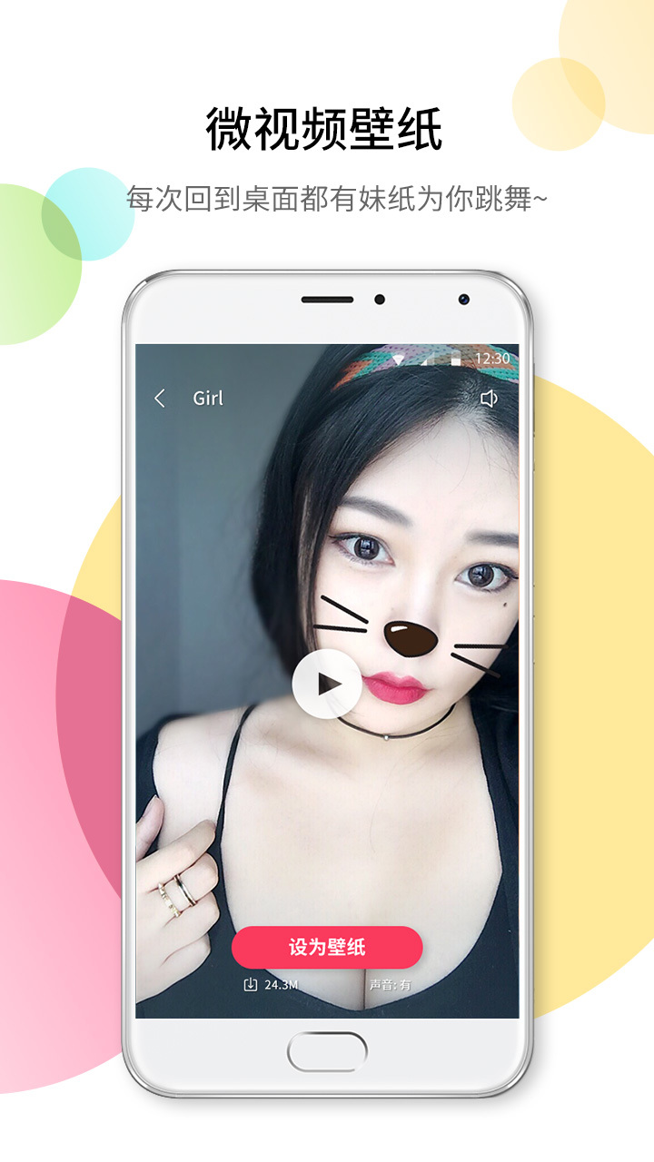 微視頻壁紙appv2.3