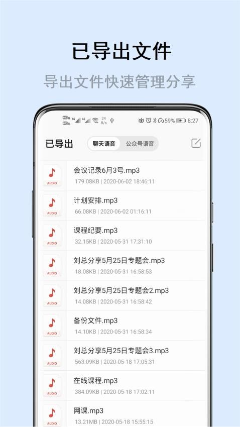 自動語音導出APP6.0.0