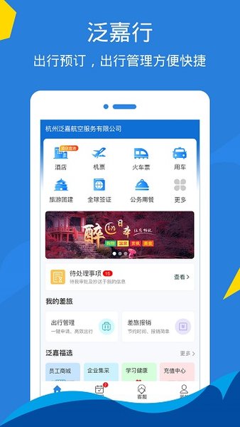 泛嘉行appv8.8.7