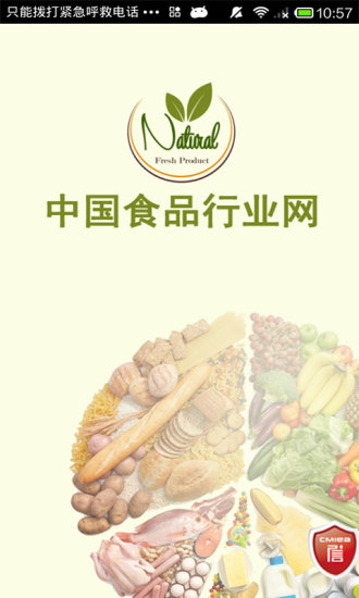 中国食品行业网v4.2.0