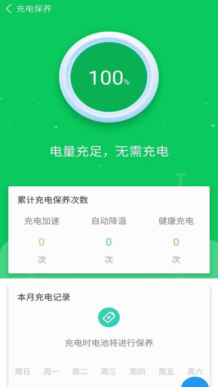 智能省电助手v1.0