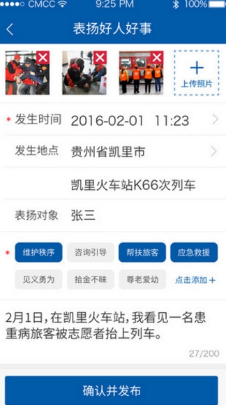 手机版公众监督APP