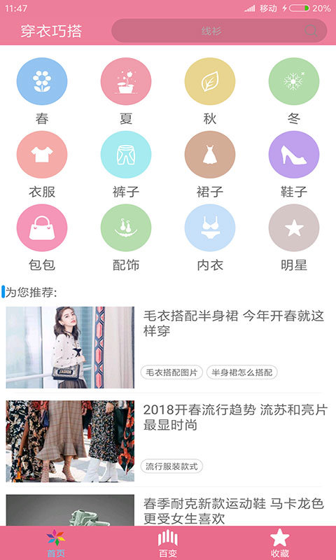 穿衣搭配指导v6.0.0