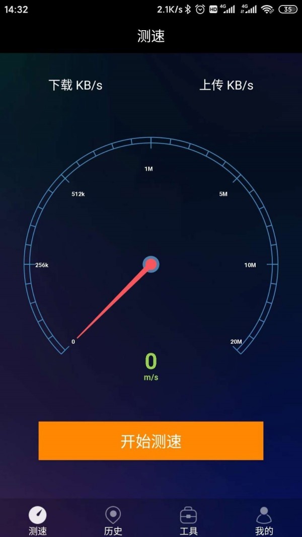 网络测速助手v1.5.0