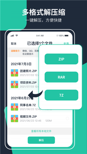 极速ZIP解压缩最新版v1.0.0